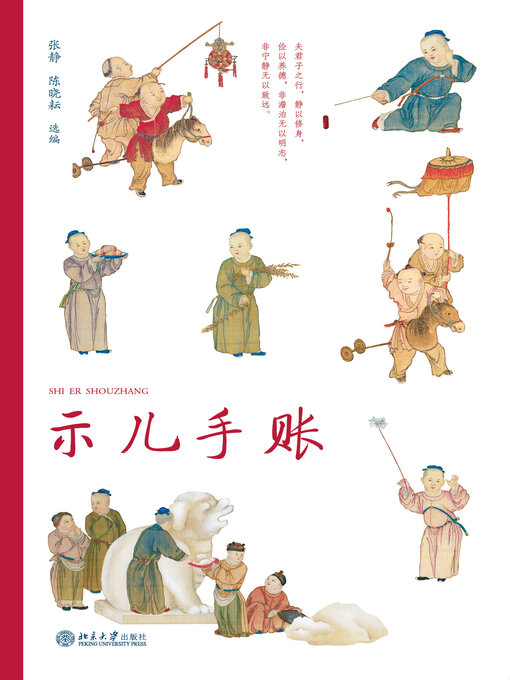 Title details for 示儿手账 by 张静 - Available